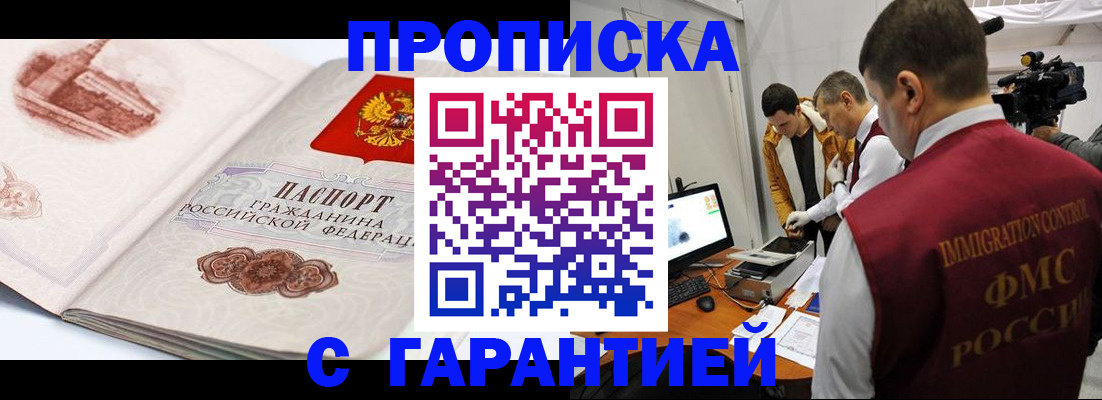 временная регистрация надежно в Барыше