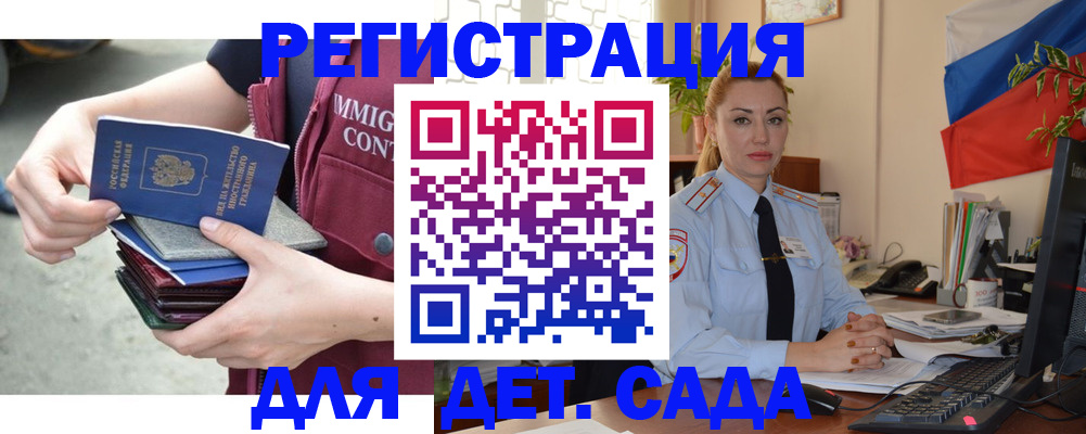 временная регистрация для всех в Барыше