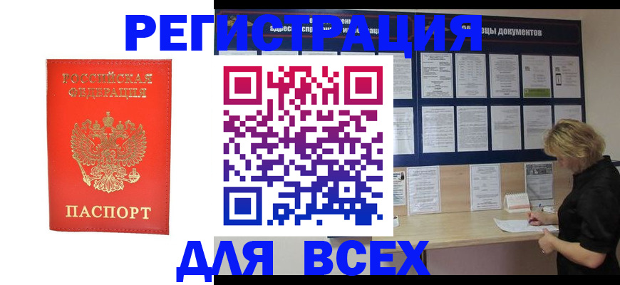 временная регистрация в Барыше