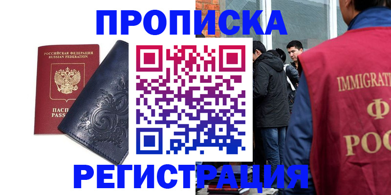 прописка ребенка в Барыше