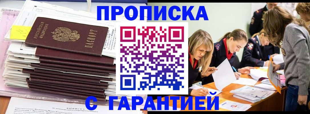 временная регистрация законно в Барыше